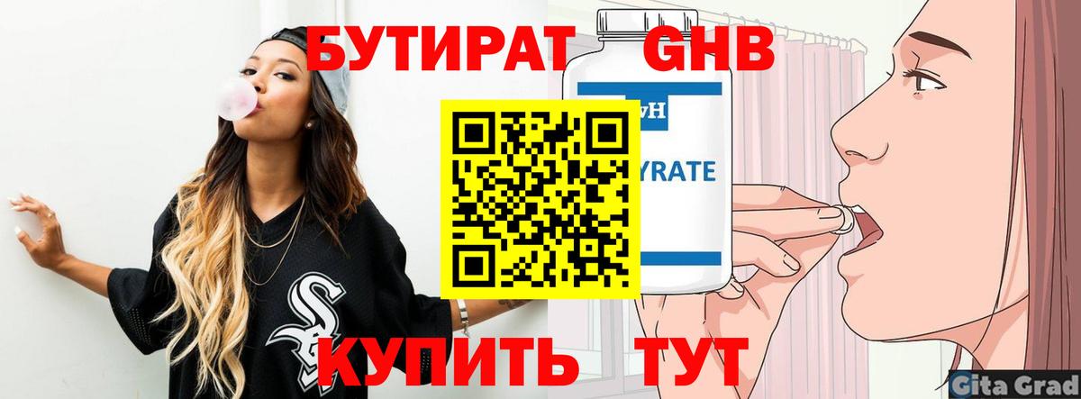 Бутират бутик  Бутират  Кувандык  Вход с VPN 