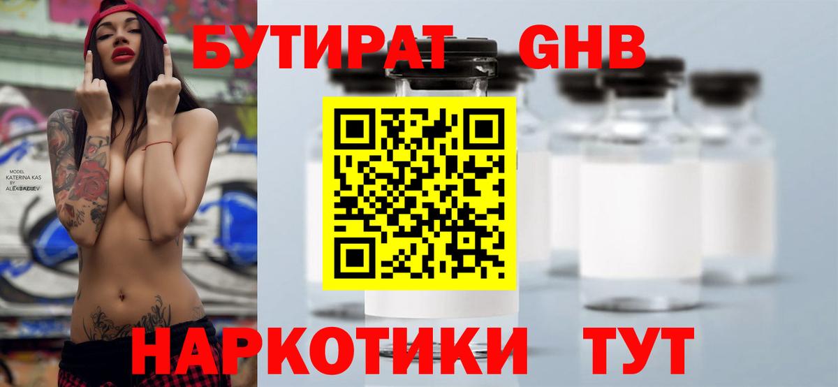 БУТИРАТ вода Кувандык