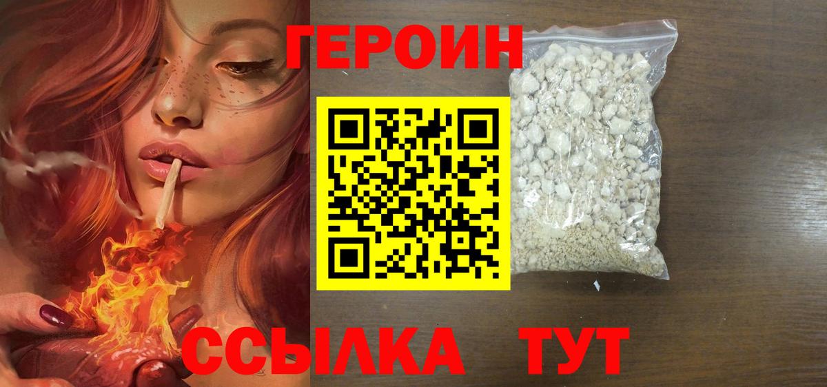 Героин гречка  Вход с VPN  Героин  Кувандык 