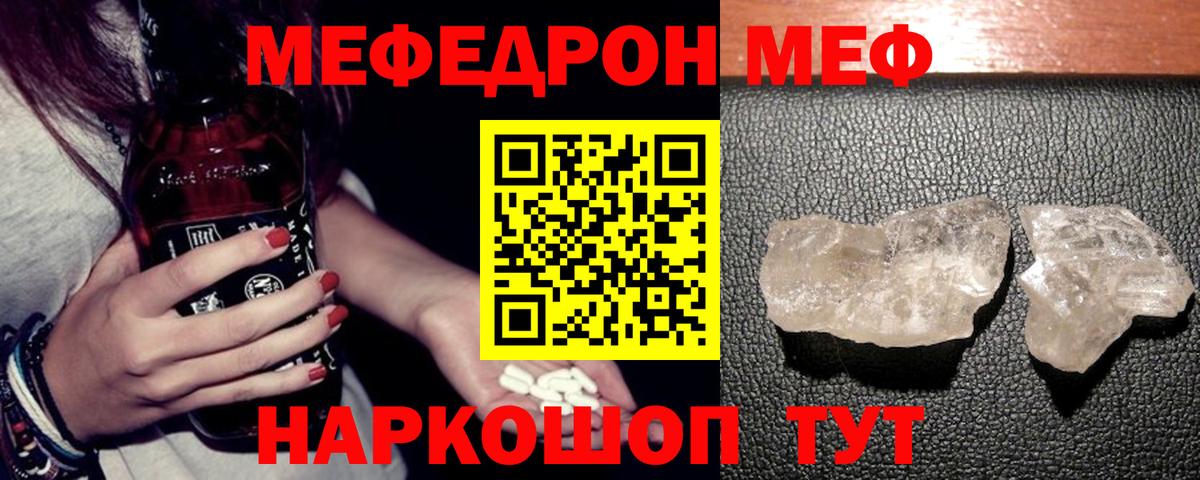 Мефедрон мяу мяу  Вход с VPN  Мефедрон кристаллы  Меф  Кувандык 