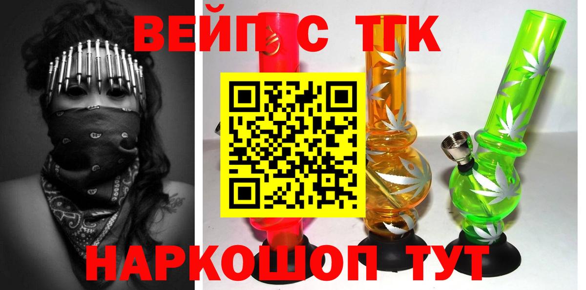 ТГК вейп с тгк Кувандык